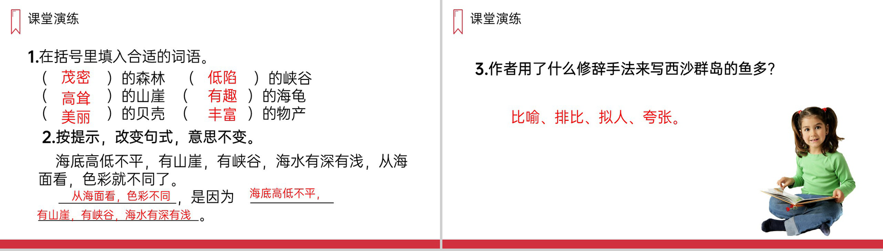 《富饶的西沙群岛》人教版三年级上册语文PPT课件-11