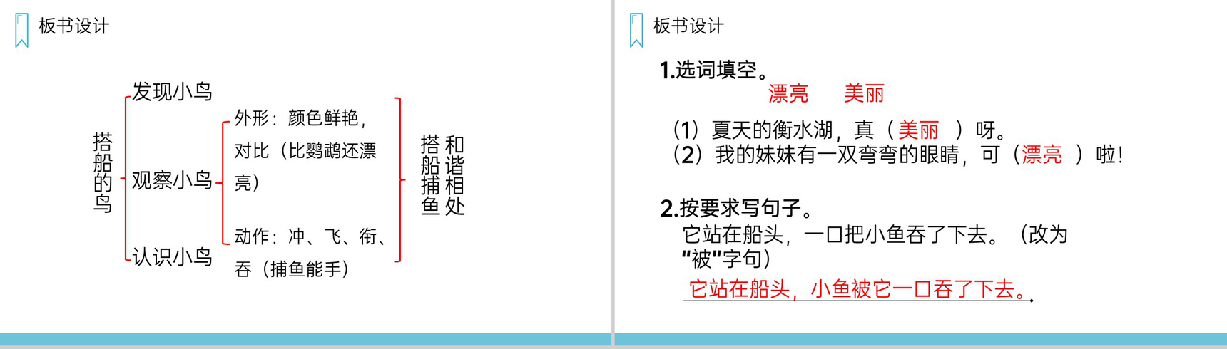 《搭船的鸟》人教版三年级上册语文PPT课件-10