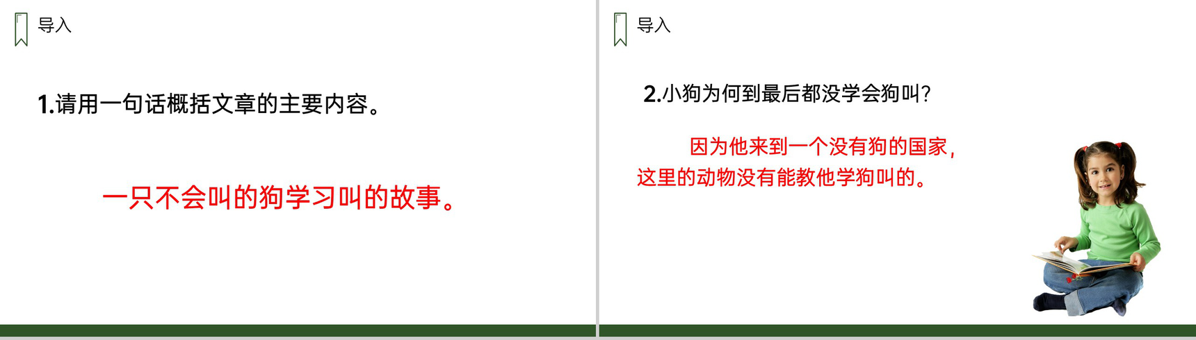 《小狗学叫》人教版三年级上册语文PPT课件-3