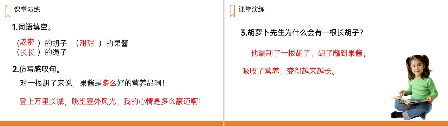 《胡萝卜先生的长胡子》人教版三年级上册语文PPT课件-9