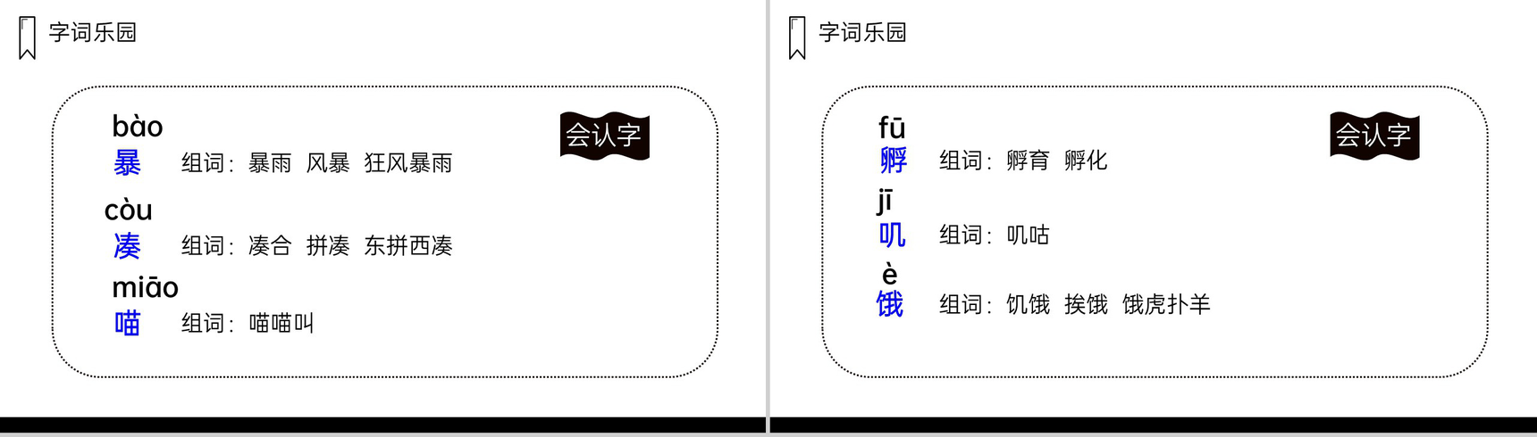 《总也倒不了的老屋》人教版三年级上册语文PPT课件-4