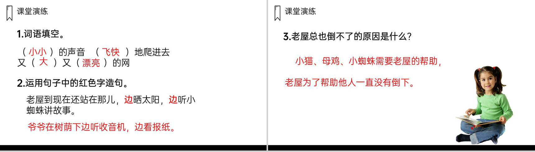 《总也倒不了的老屋》人教版三年级上册语文PPT课件-12