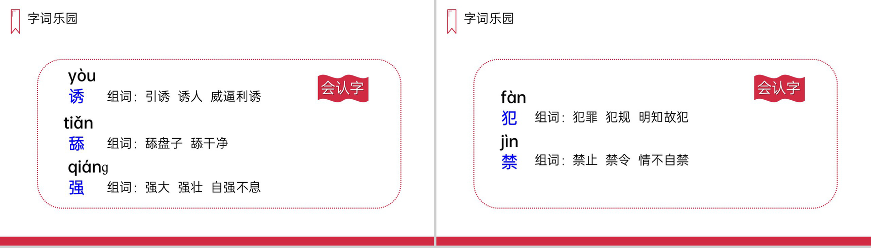 《一块奶酪》人教版三年级上册语文PPT课件-3