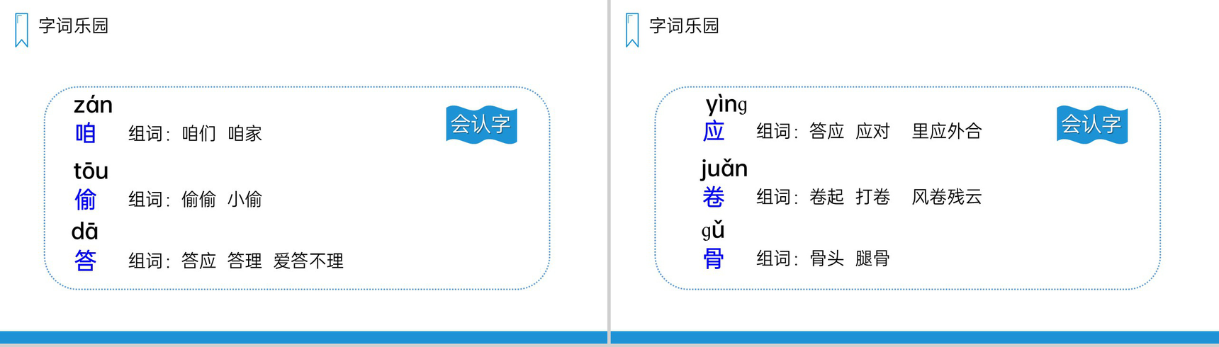 《在牛肚子里旅行》人教版三年级上册语文PPT课件-4