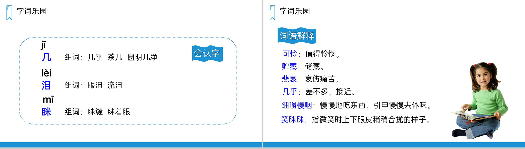 《在牛肚子里旅行》人教版三年级上册语文PPT课件-6