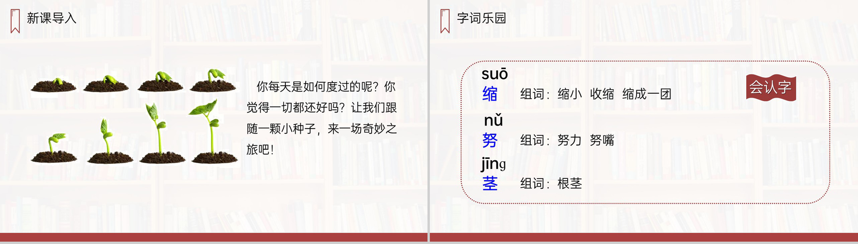 《那一定会很好》人教版三年级上册语文PPT课件-2