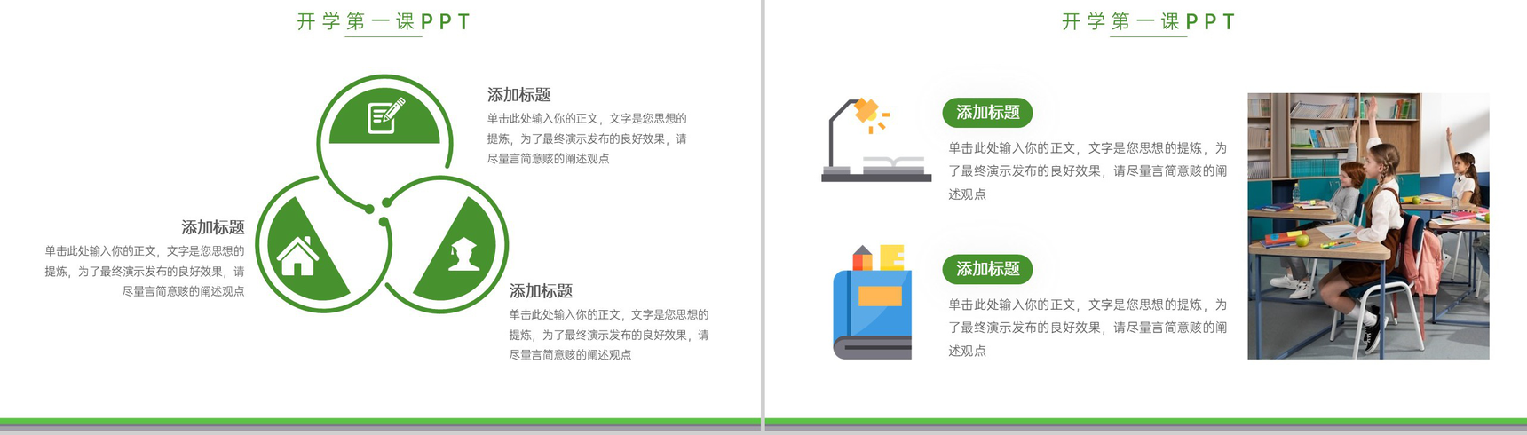 绿色卡通风开学第一课新学期教学计划收心教育PPT模板-8