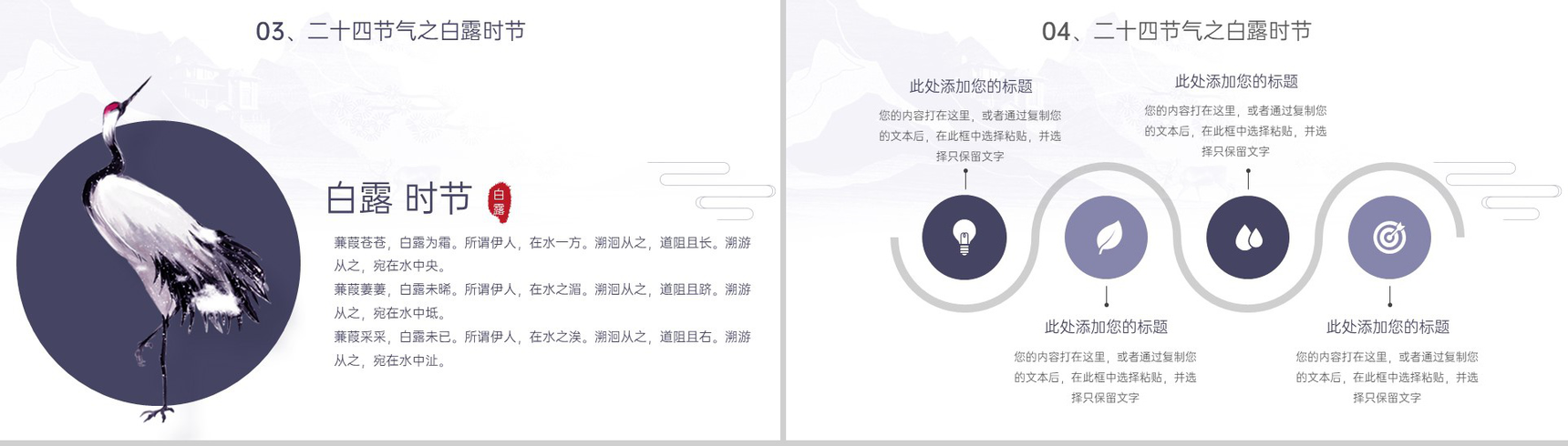 紫色中国风传统节气白露时节介绍素雅主题总结PPT模板-9