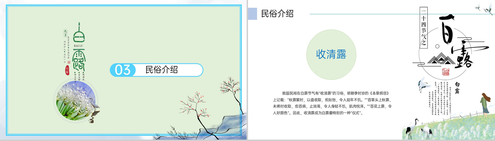 蓝绿色清新风中华传统二十四节气之白露文化习俗PPT模板-10