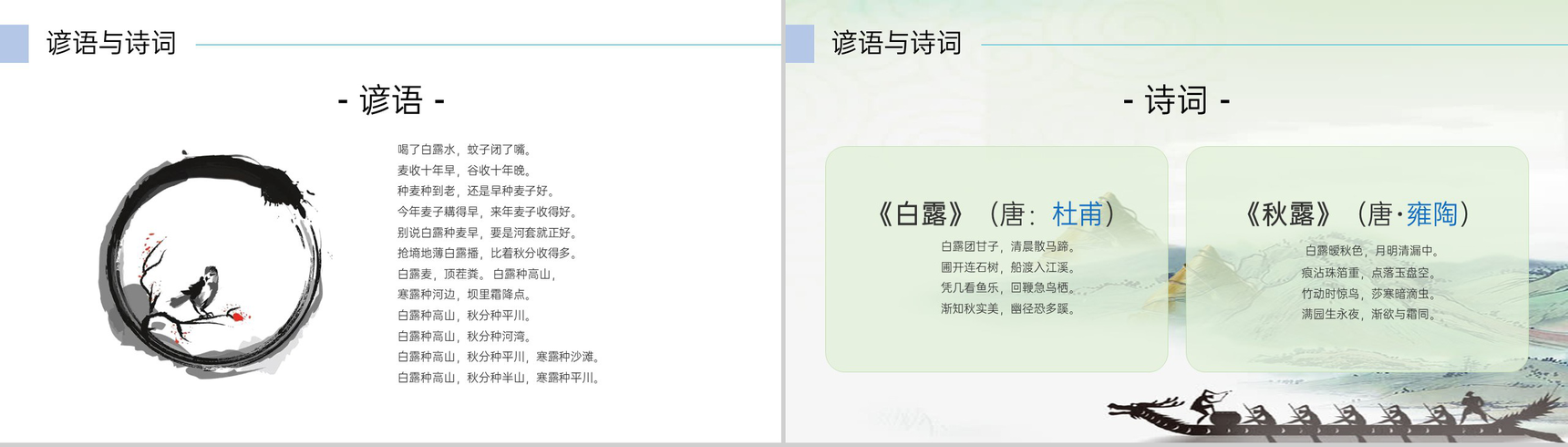 蓝绿色清新风中华传统二十四节气之白露文化习俗PPT模板-18