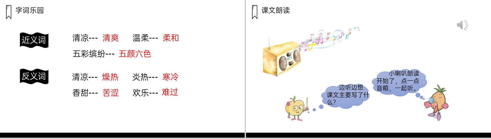 《秋天的雨》人教版三年级上册语文PPT课件-7