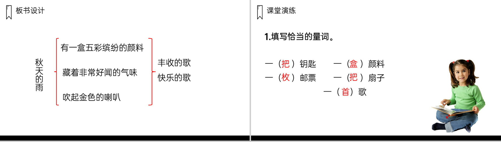 《秋天的雨》人教版三年级上册语文PPT课件-11