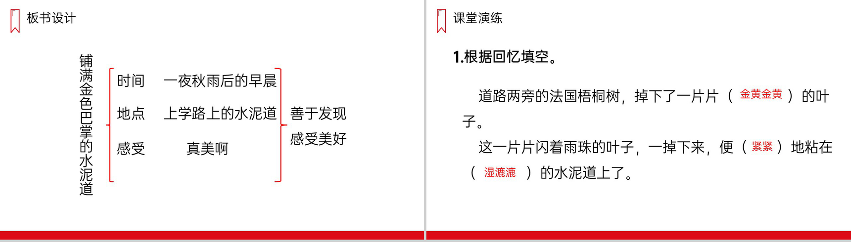 《铺满金色巴掌的水泥道》人教版三年级上册语文PPT课件-12