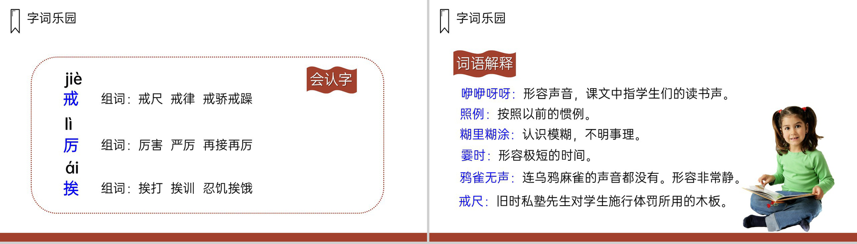 《不懂就要问》人教版三年级上册语文PPT课件-4