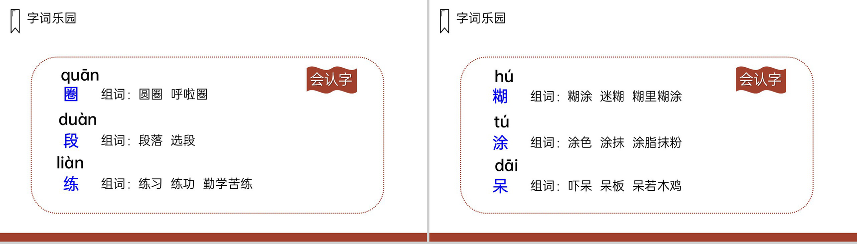 《不懂就要问》人教版三年级上册语文PPT课件-3