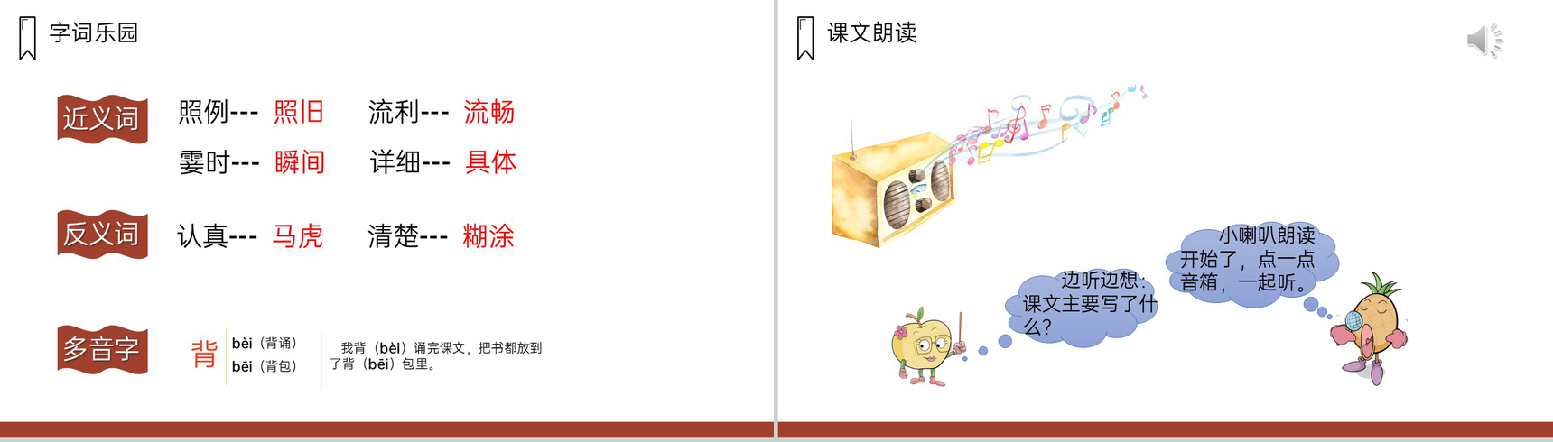 《不懂就要问》人教版三年级上册语文PPT课件-6