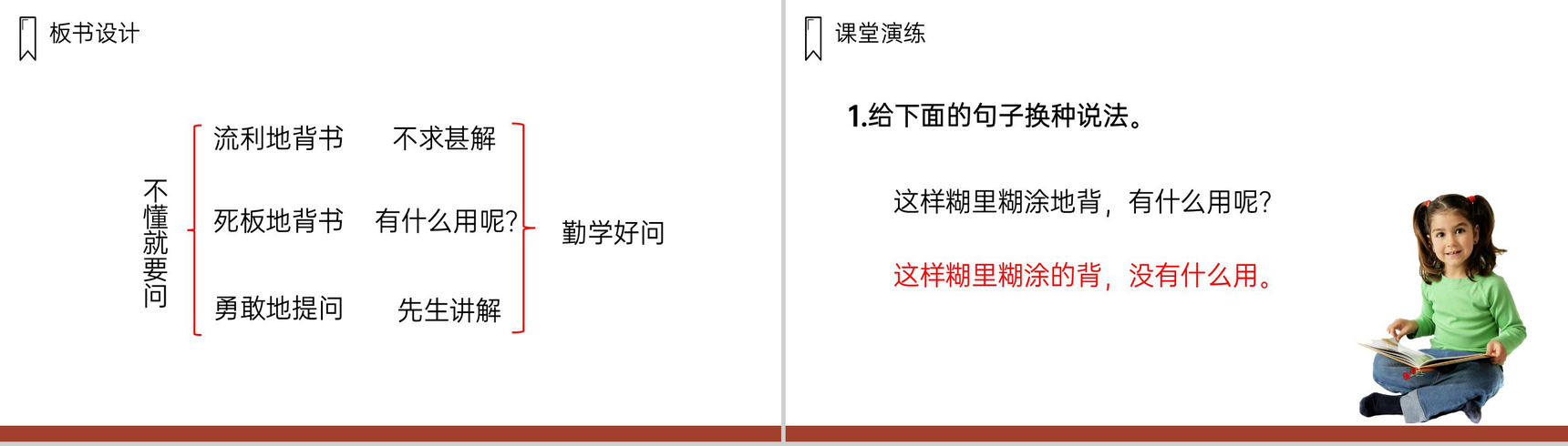 《不懂就要问》人教版三年级上册语文PPT课件-10