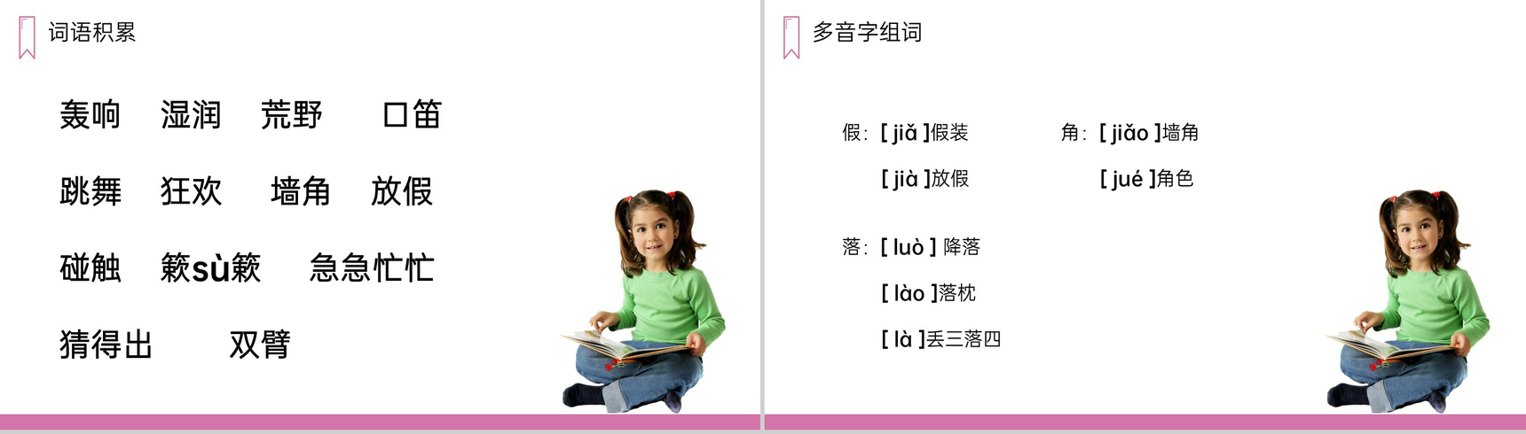 《花的学校》人教版三年级上册语文PPT课件-4