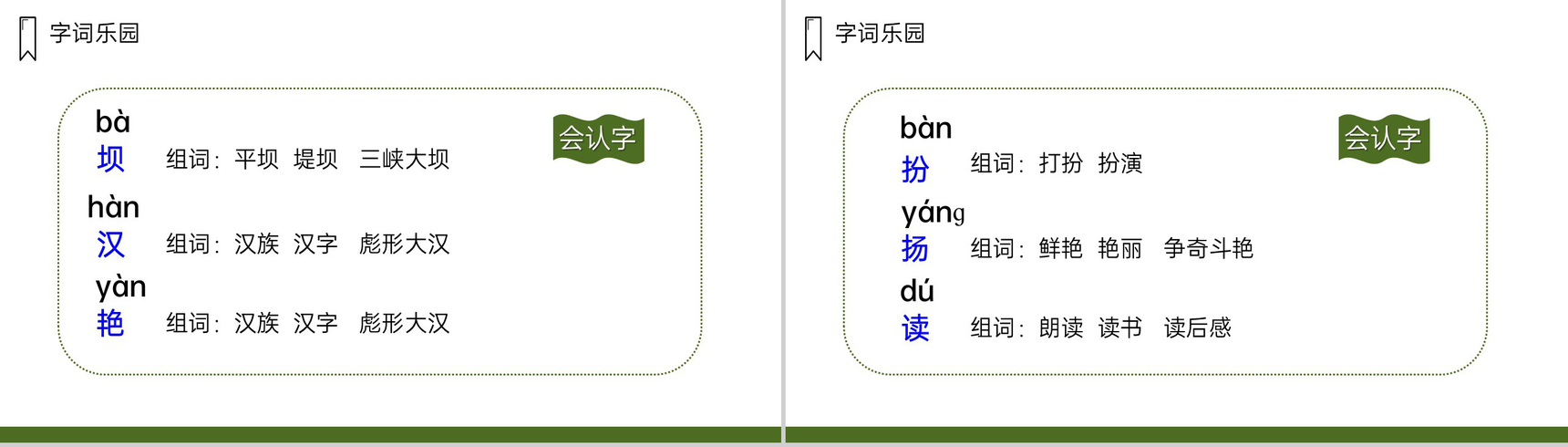 《大青树下的小学》人教版三年级上册语文PPT课件-4