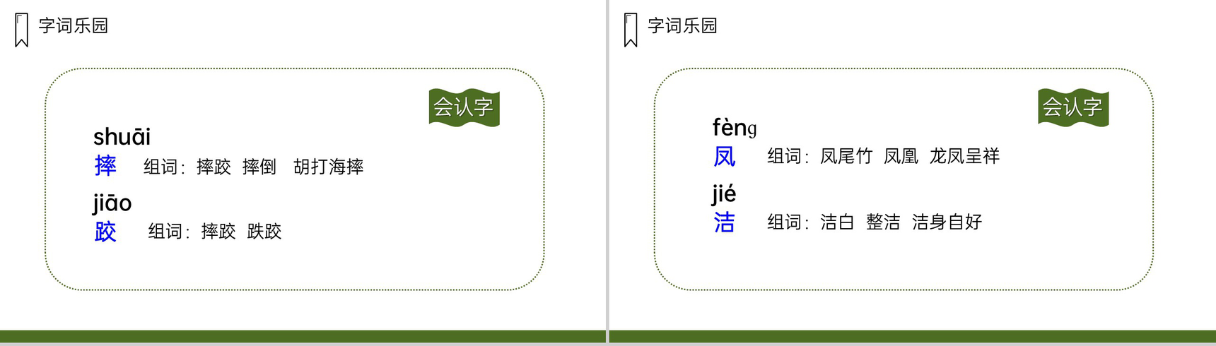 《大青树下的小学》人教版三年级上册语文PPT课件-5