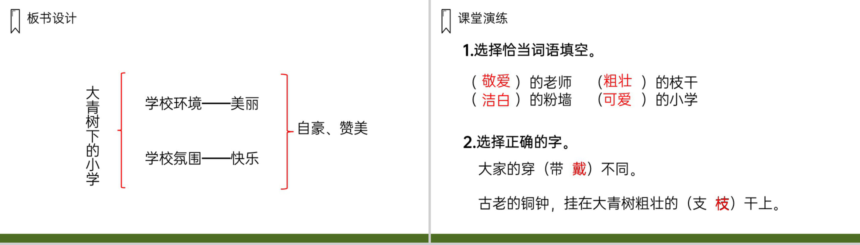 《大青树下的小学》人教版三年级上册语文PPT课件-11