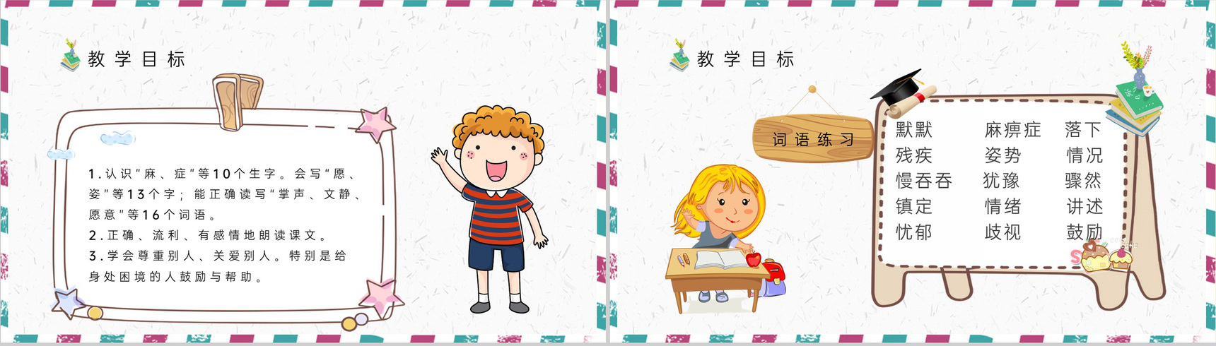 小学语文三年级上册课件教学教案《掌声》教学方法人教部编版PPT模板-4