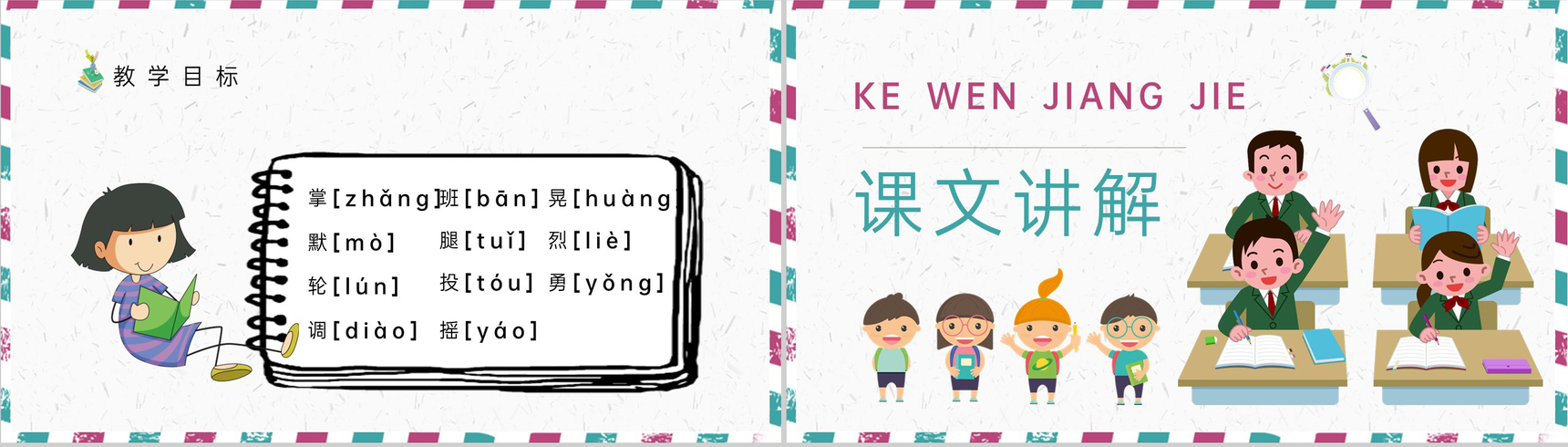 小学语文三年级上册课件教学教案《掌声》教学方法人教部编版PPT模板-5