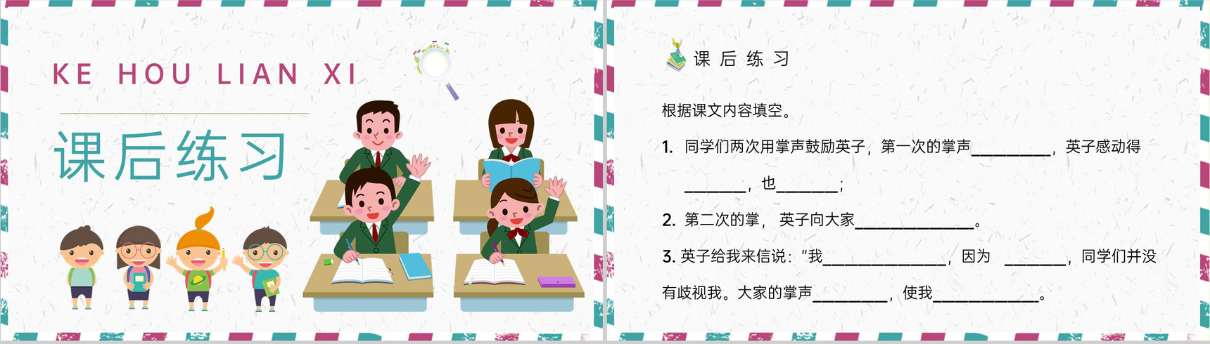 小学语文三年级上册课件教学教案《掌声》教学方法人教部编版PPT模板-8