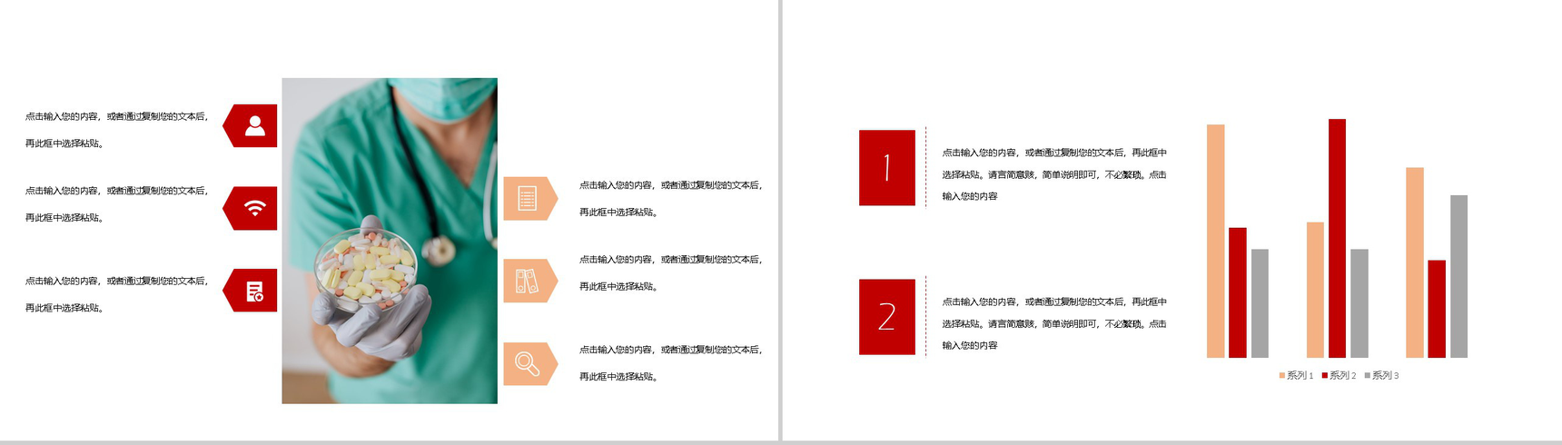 简约中国医师节活动主题PPT模板-5