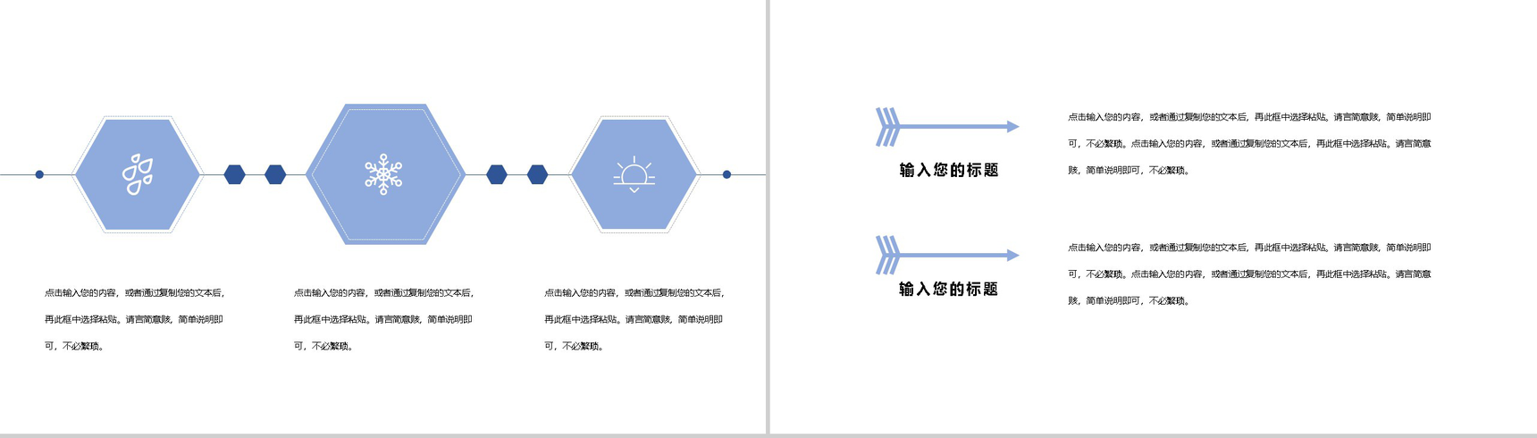 清新淡雅中国医师节感恩祝福活动策划PPT模板-7