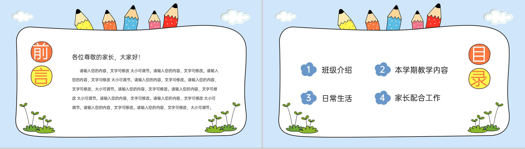 蓝色简约风欢迎新同学课堂教学内容介绍入学须知PPT模板-2