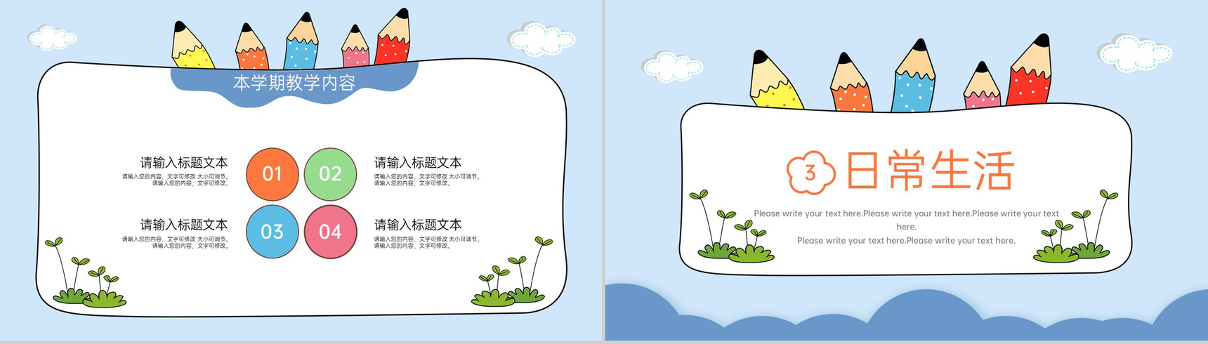 蓝色简约风欢迎新同学课堂教学内容介绍入学须知PPT模板-6