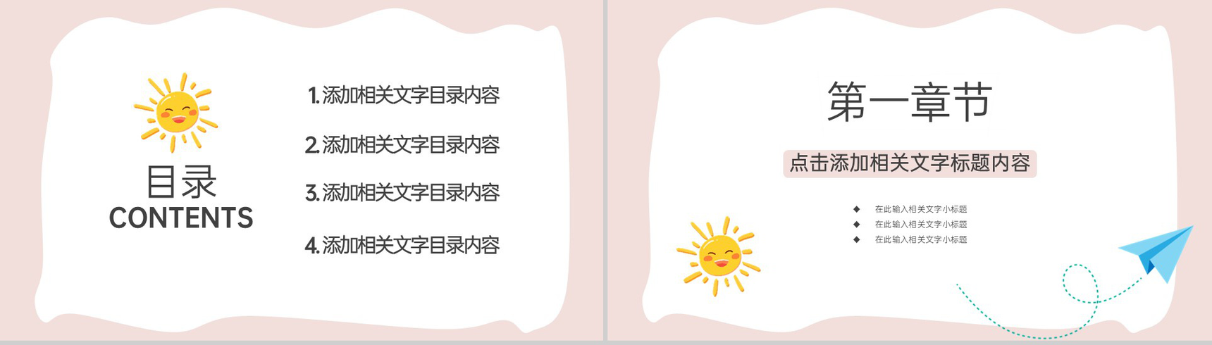 粉色卡通风欢迎新同学开学季教育教学目标制定PPT模板-2