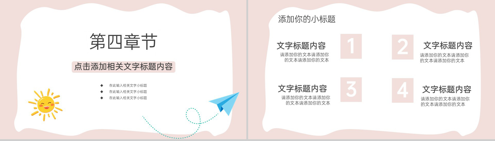 粉色卡通风欢迎新同学开学季教育教学目标制定PPT模板-10