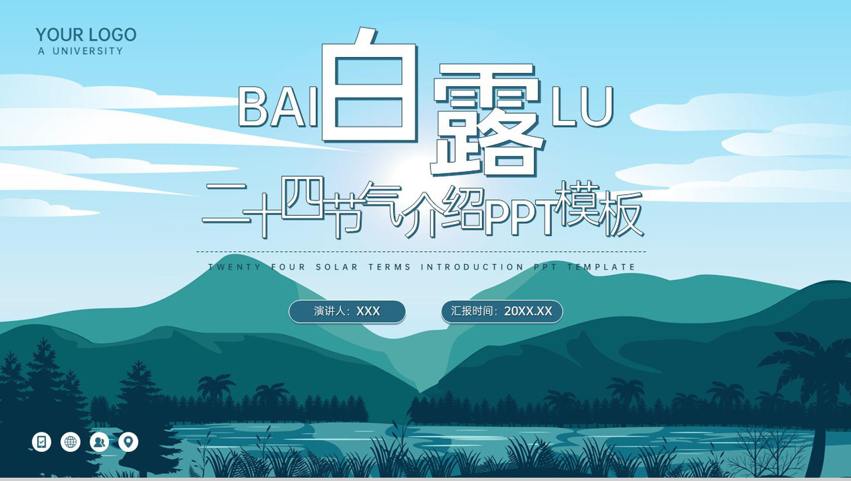 蓝绿色扁平风二十四节气之白露传统习俗气候介绍PPT模板-青笺画卿颜PPT