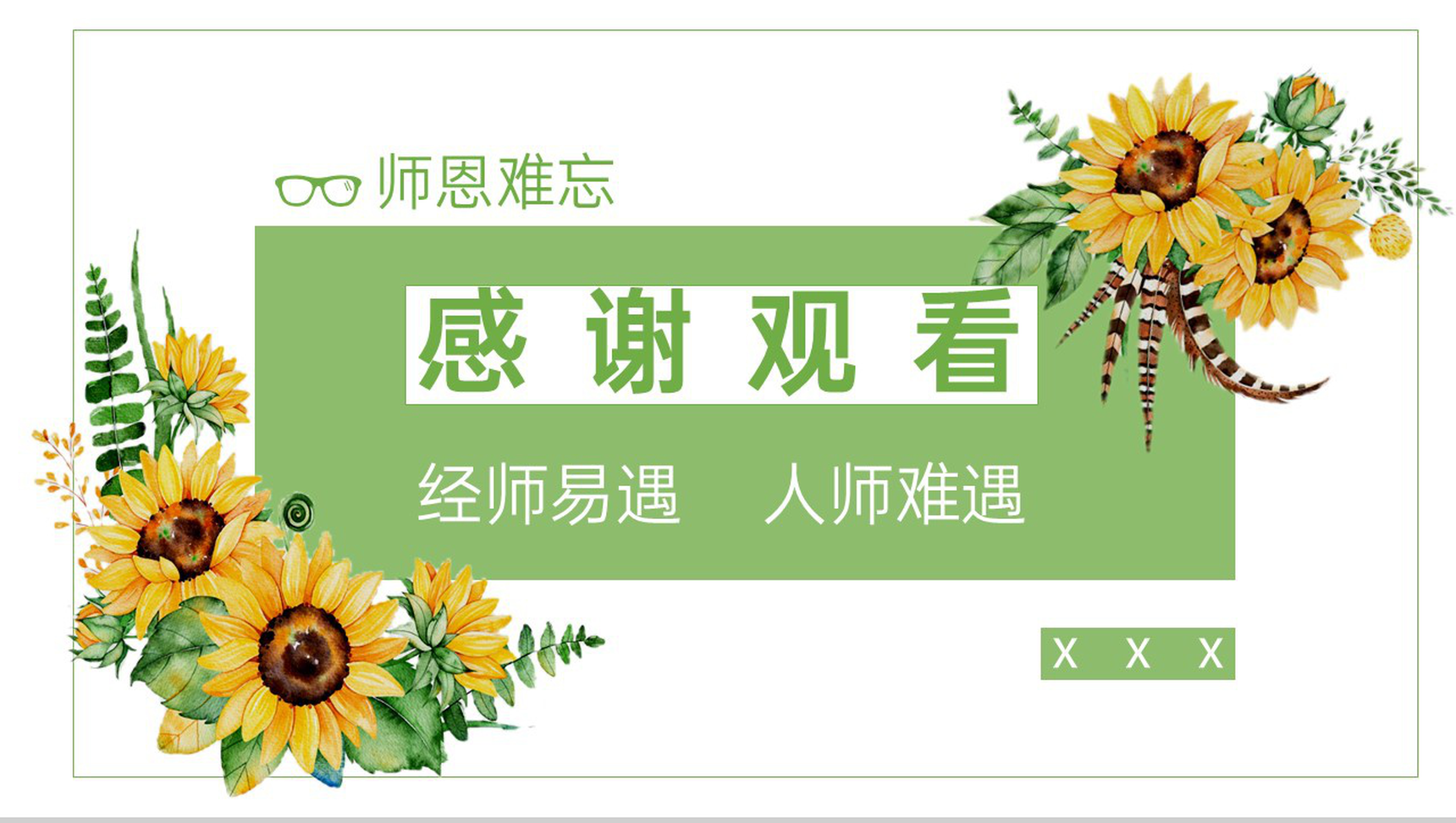 绿色简约风教师节节日由来科普庆祝方式宣传通用PPT模板-12