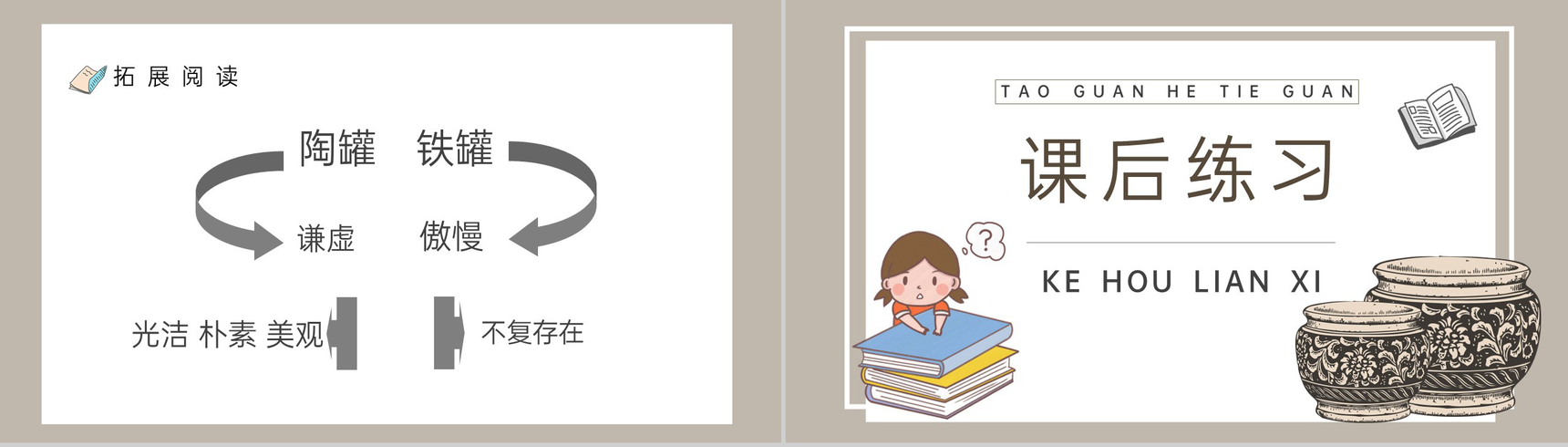 小学语文三年级上册课件教学教案《陶罐和铁罐》导读人教部编版PPT模板-7