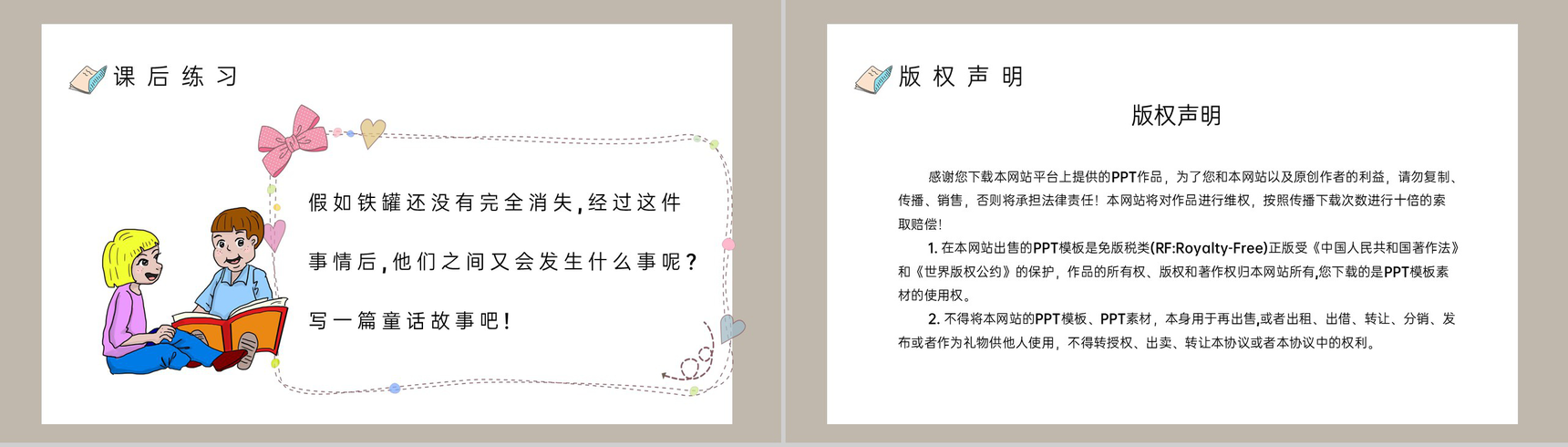 小学语文三年级上册课件教学教案《陶罐和铁罐》导读人教部编版PPT模板-8