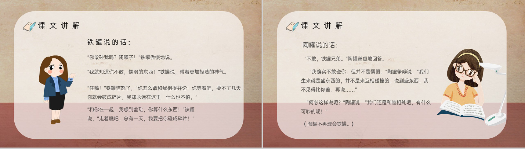 小学语文三年级上册课件教学过程人教部编版《陶罐和铁罐》课后习题PPT模板-6