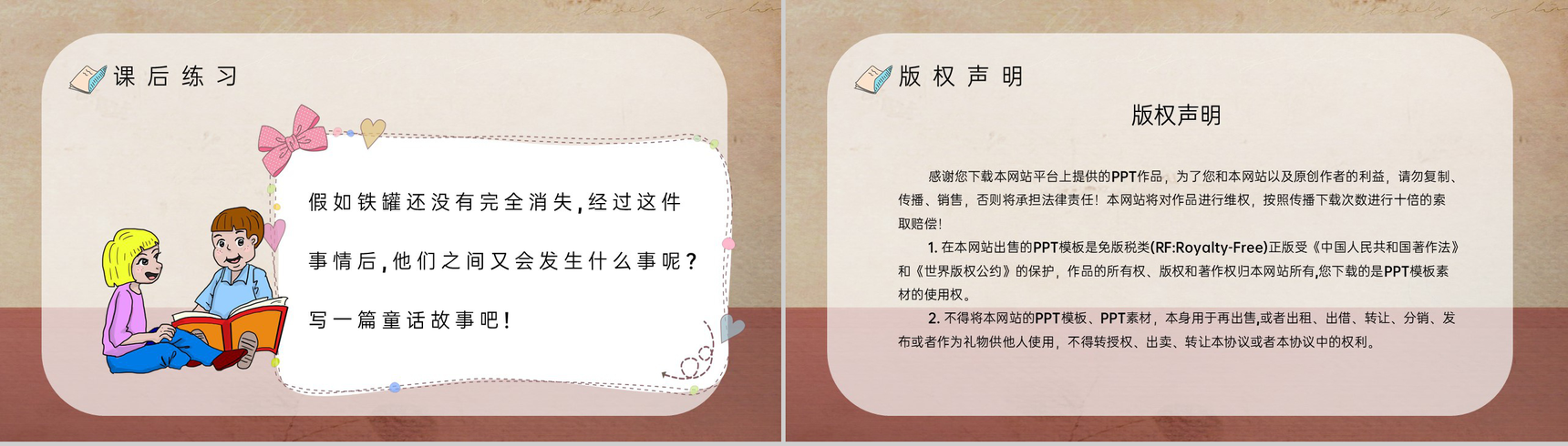 小学语文三年级上册课件教学过程人教部编版《陶罐和铁罐》课后习题PPT模板-8