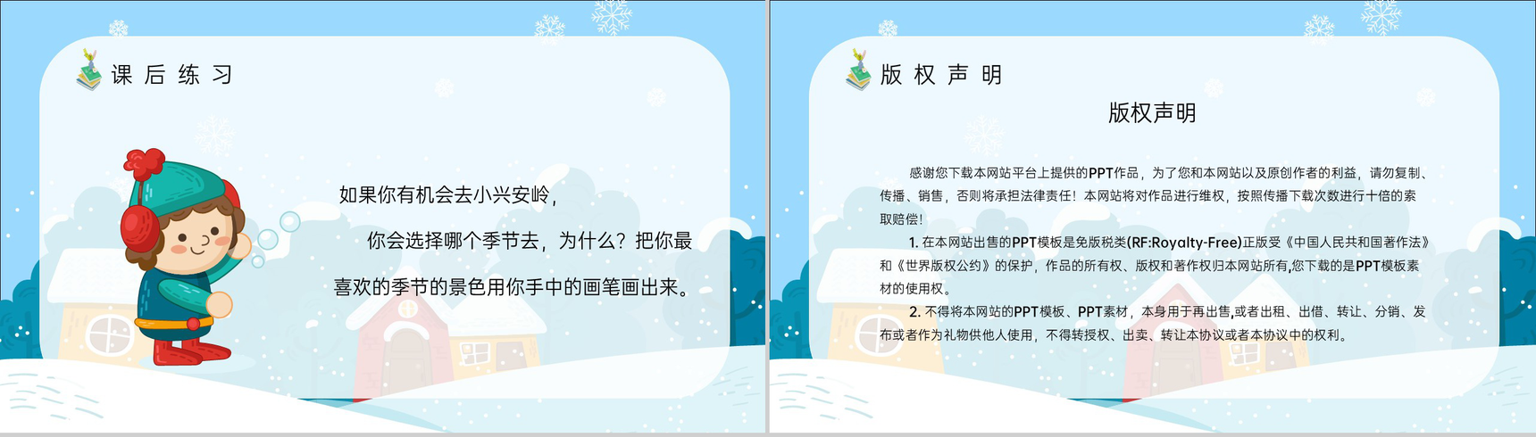 人教部编版教育培训小学语文三年级上册课件《美丽的小兴安岭》知识点梳理PPT模板-9