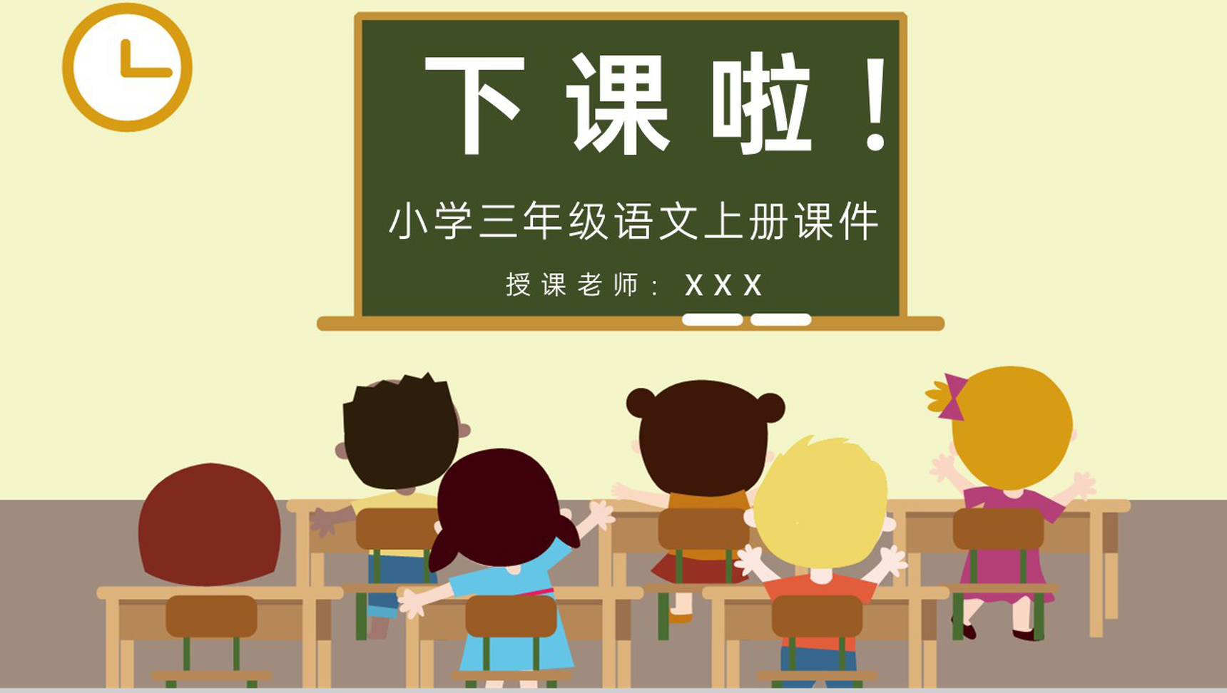 人教部编版教学设计《掌声》教学过程小学语文三年级上册课件PPT模板-9