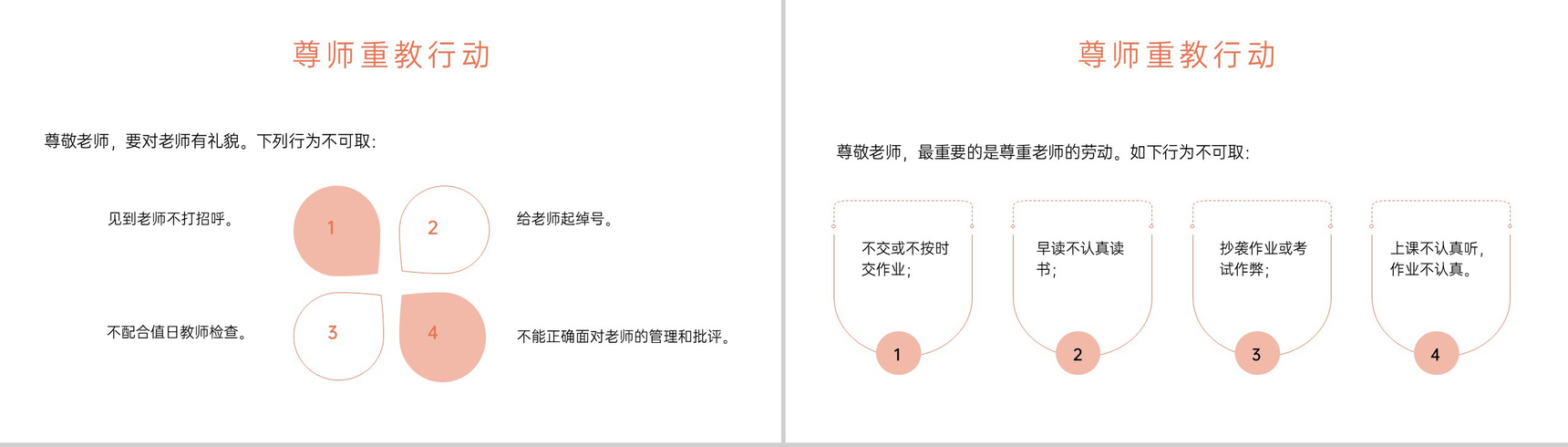 橙色卡通风教师节节日活动尊师重教行动主题班会PPT模板-8