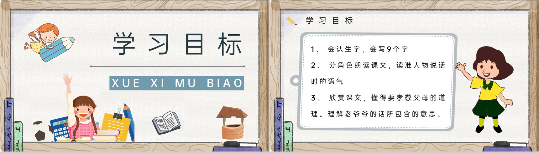 教学教案小学语文二年级下册课件《三个儿子》导读PPT模板-2