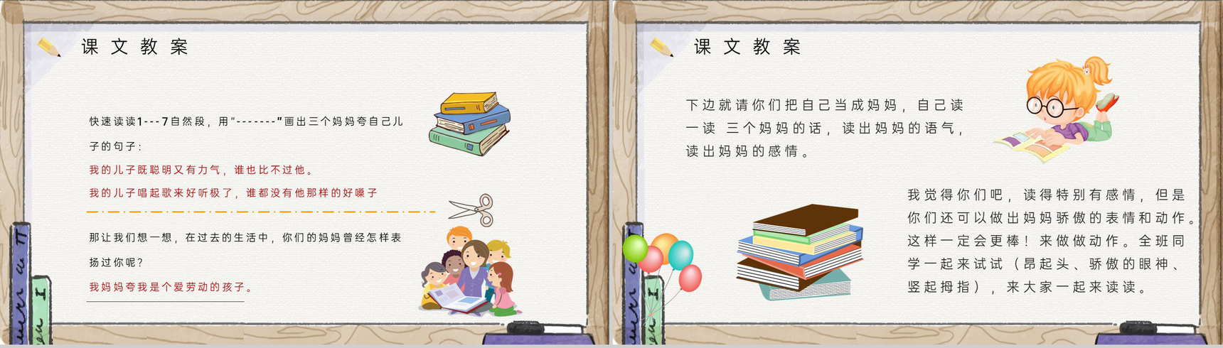 教学教案小学语文二年级下册课件《三个儿子》导读PPT模板-6