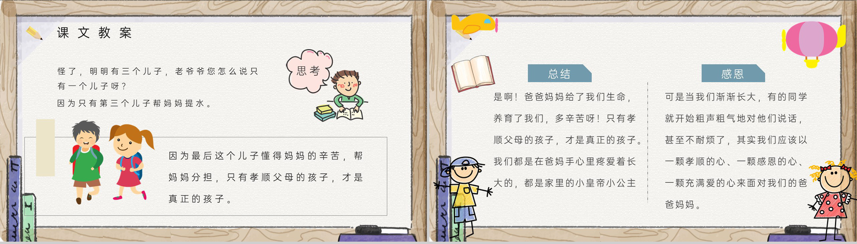 教学教案小学语文二年级下册课件《三个儿子》导读PPT模板-8