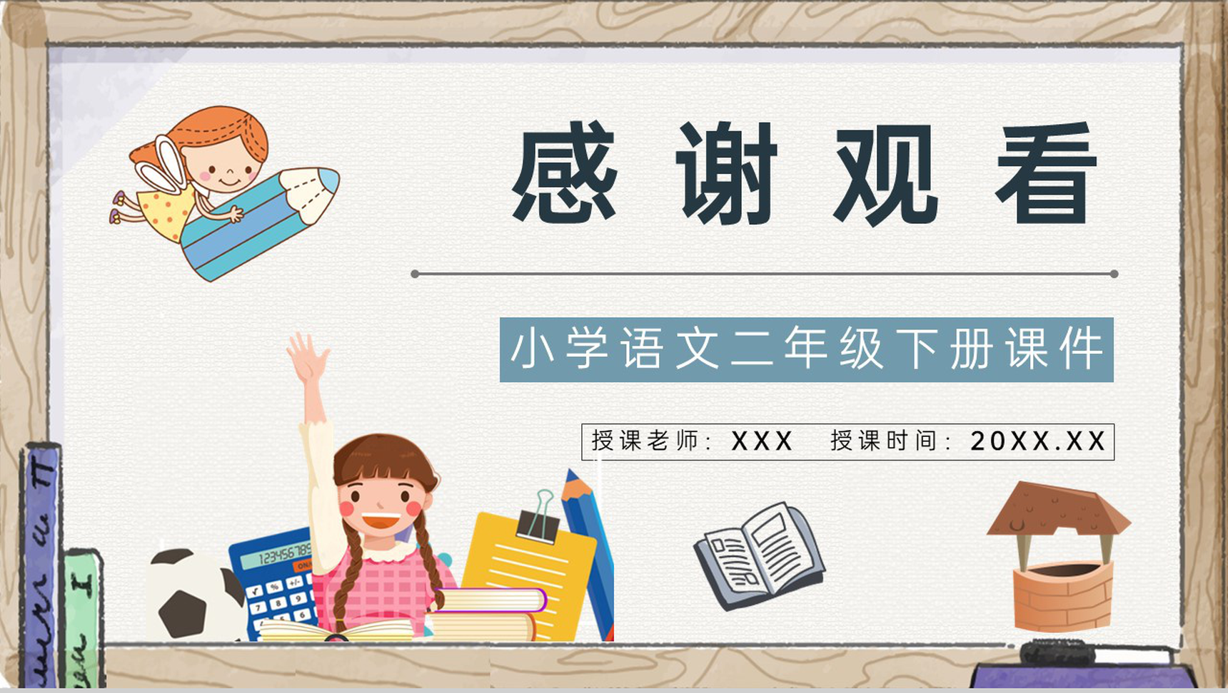 教学教案小学语文二年级下册课件《三个儿子》导读PPT模板-10