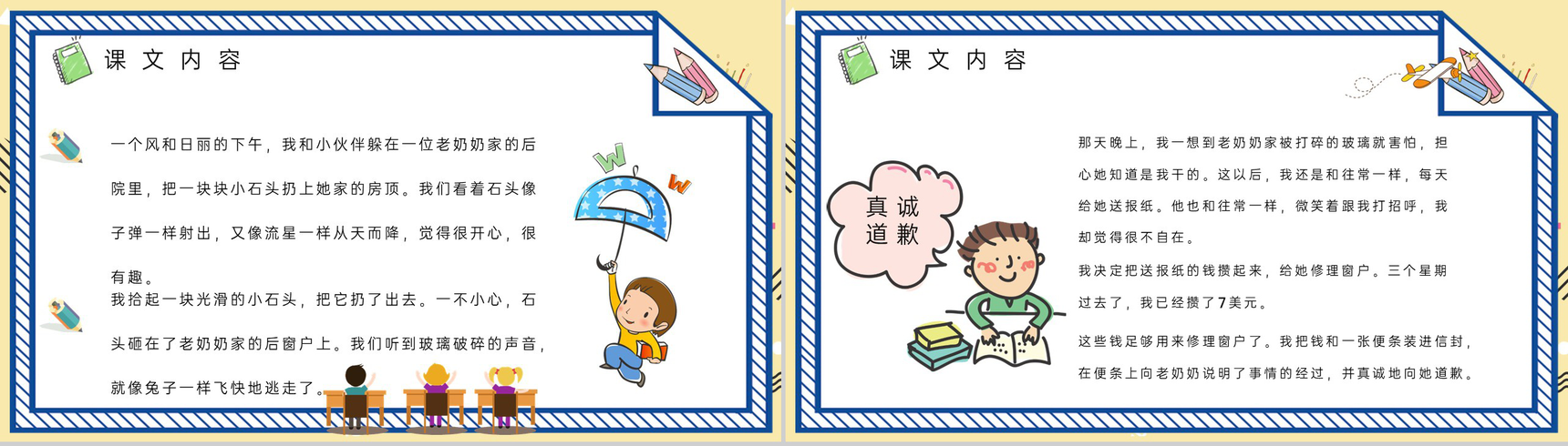 教学教案《我为你骄傲》小学语文二年级下册课件教学方法PPT模板-4