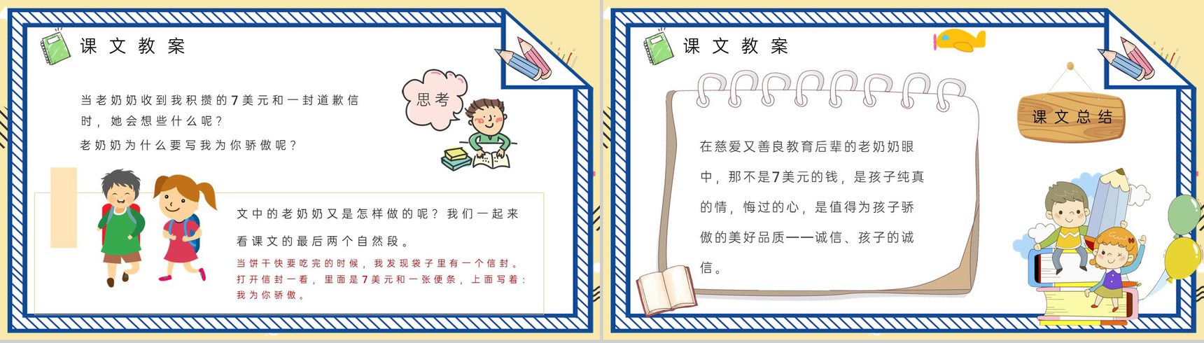 教学教案《我为你骄傲》小学语文二年级下册课件教学方法PPT模板-8