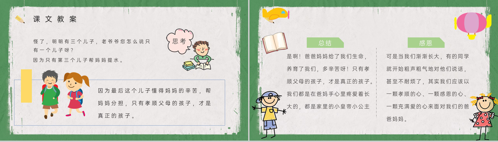 教学过程《三个儿子》课后习题小学语文二年级下册课件PPT模板-8